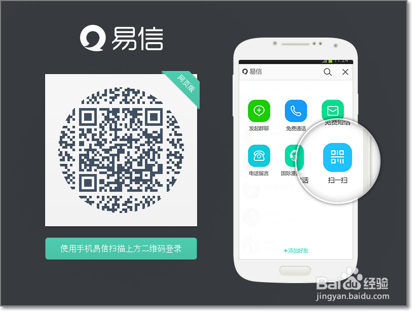 易信网页版怎么登陆使用