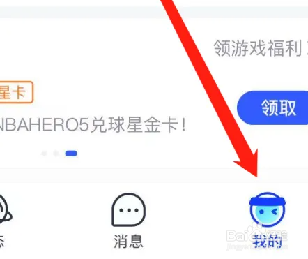 在腾讯体育上是如何找到播放设置的