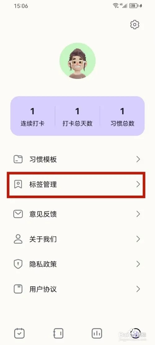 小打卡App如何设置标签