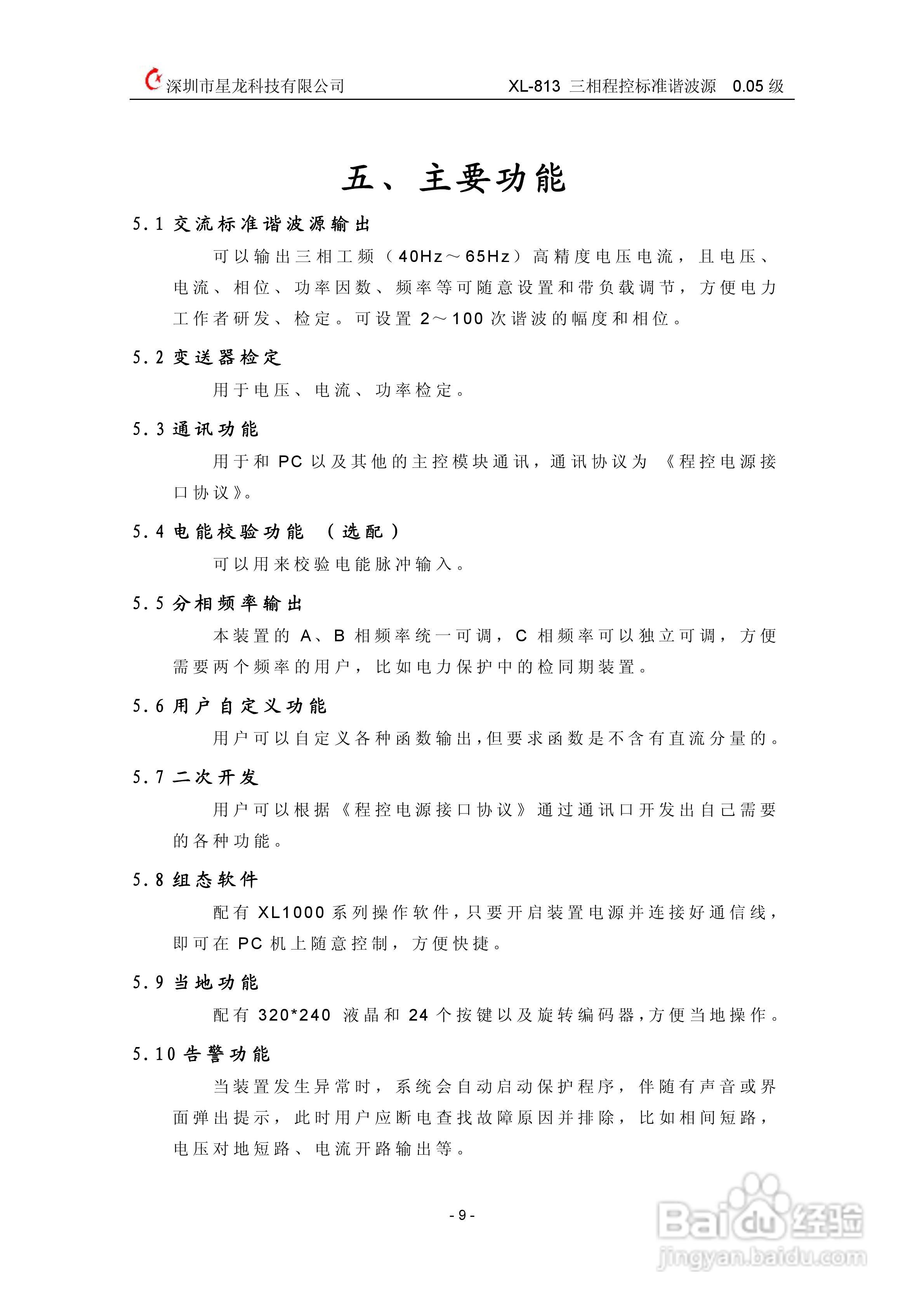 XL-813三相程控标准谐波源使用说明书:[1]