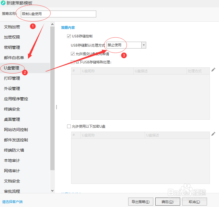 有哪些禁止使用U盘的方法