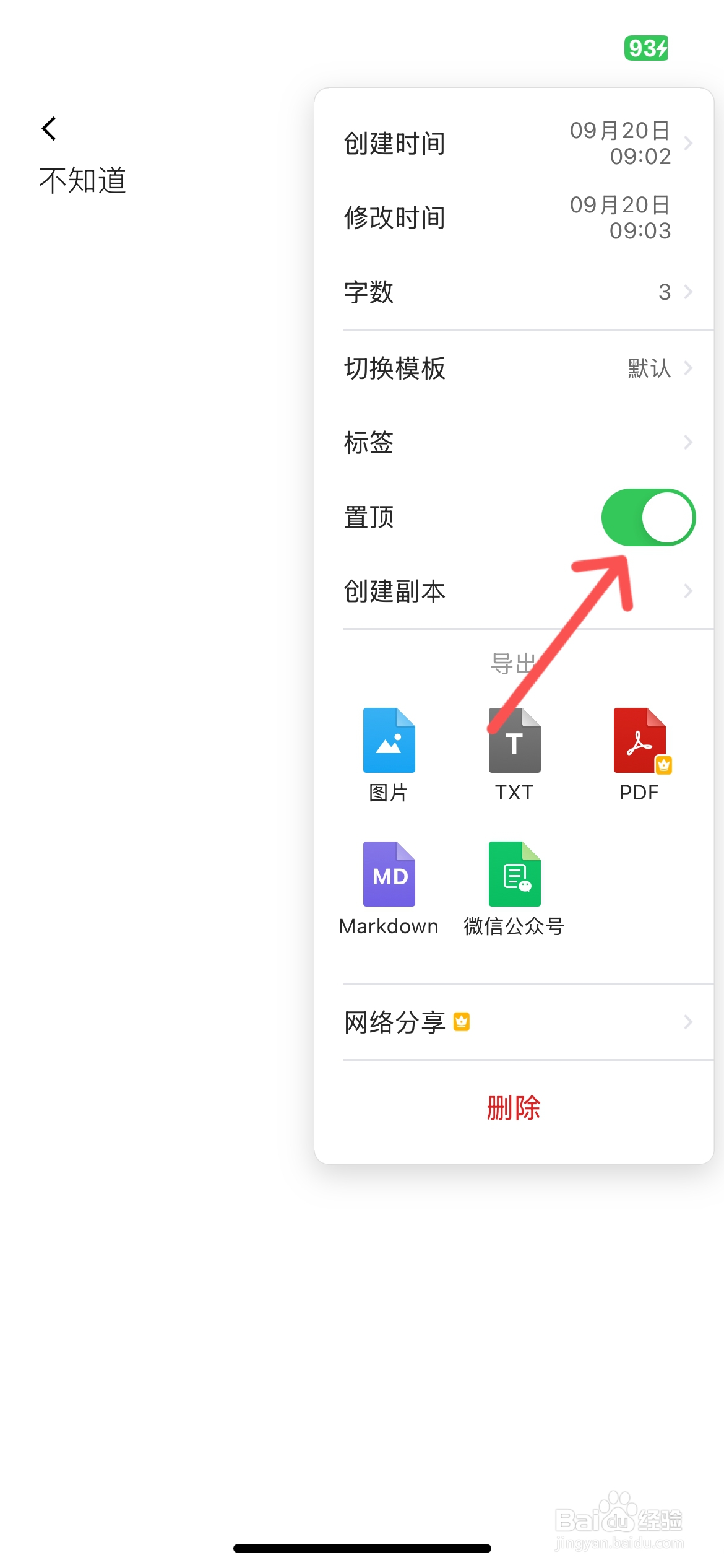 Zine怎么给笔记置顶