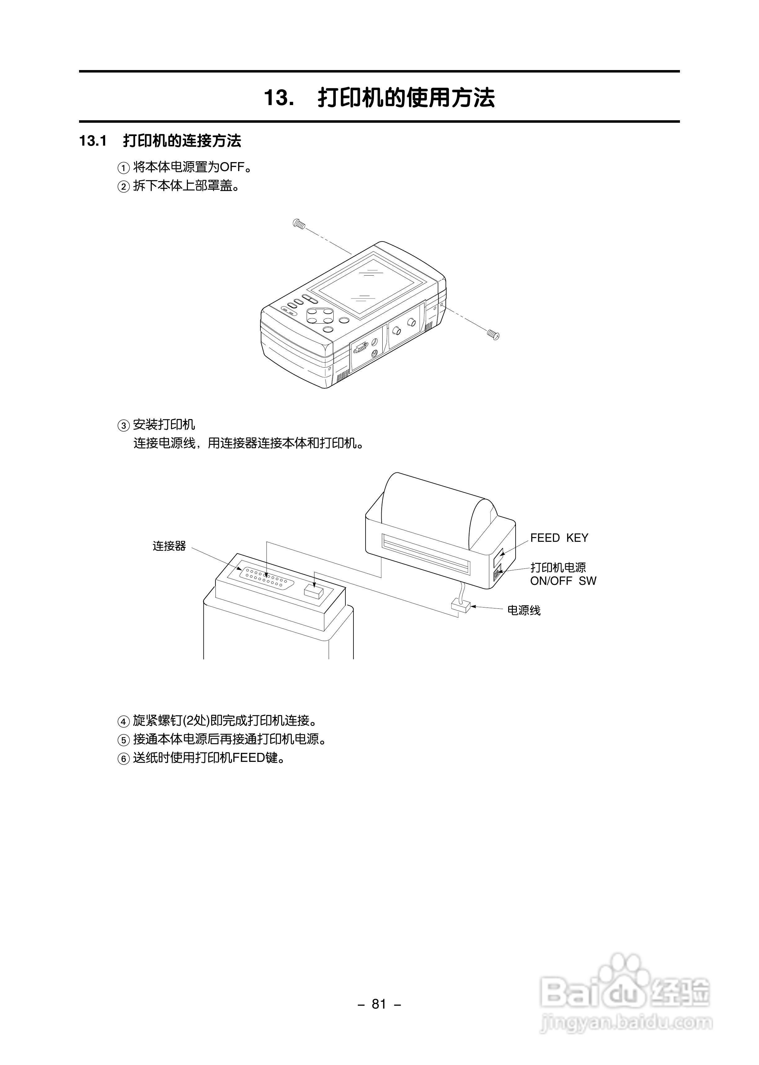 富士电机FLD-1便携式超声波流量计说明书:[9]