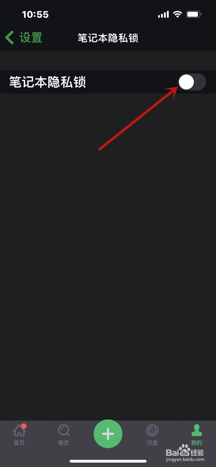 印象笔记怎么开启笔记本隐私锁