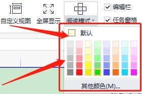 如何设置excel的阅读模式？