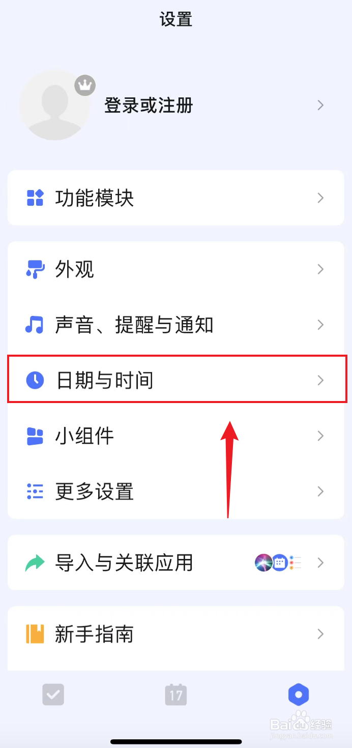 滴答清单如何打开显示周数