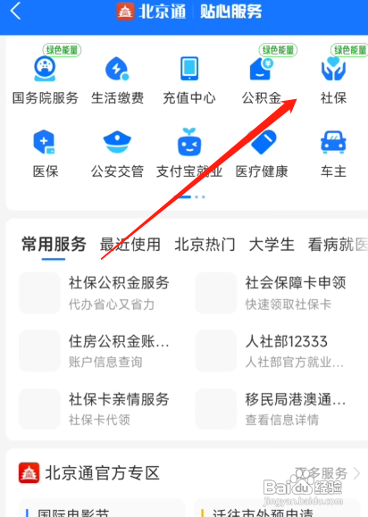 河北人社如何认证