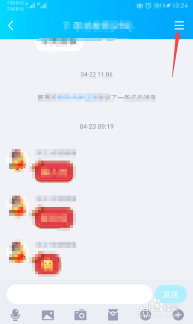 手机QQ群聊如何关闭共享位置信息