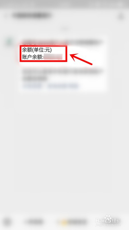 绑定银行卡怎么查余额