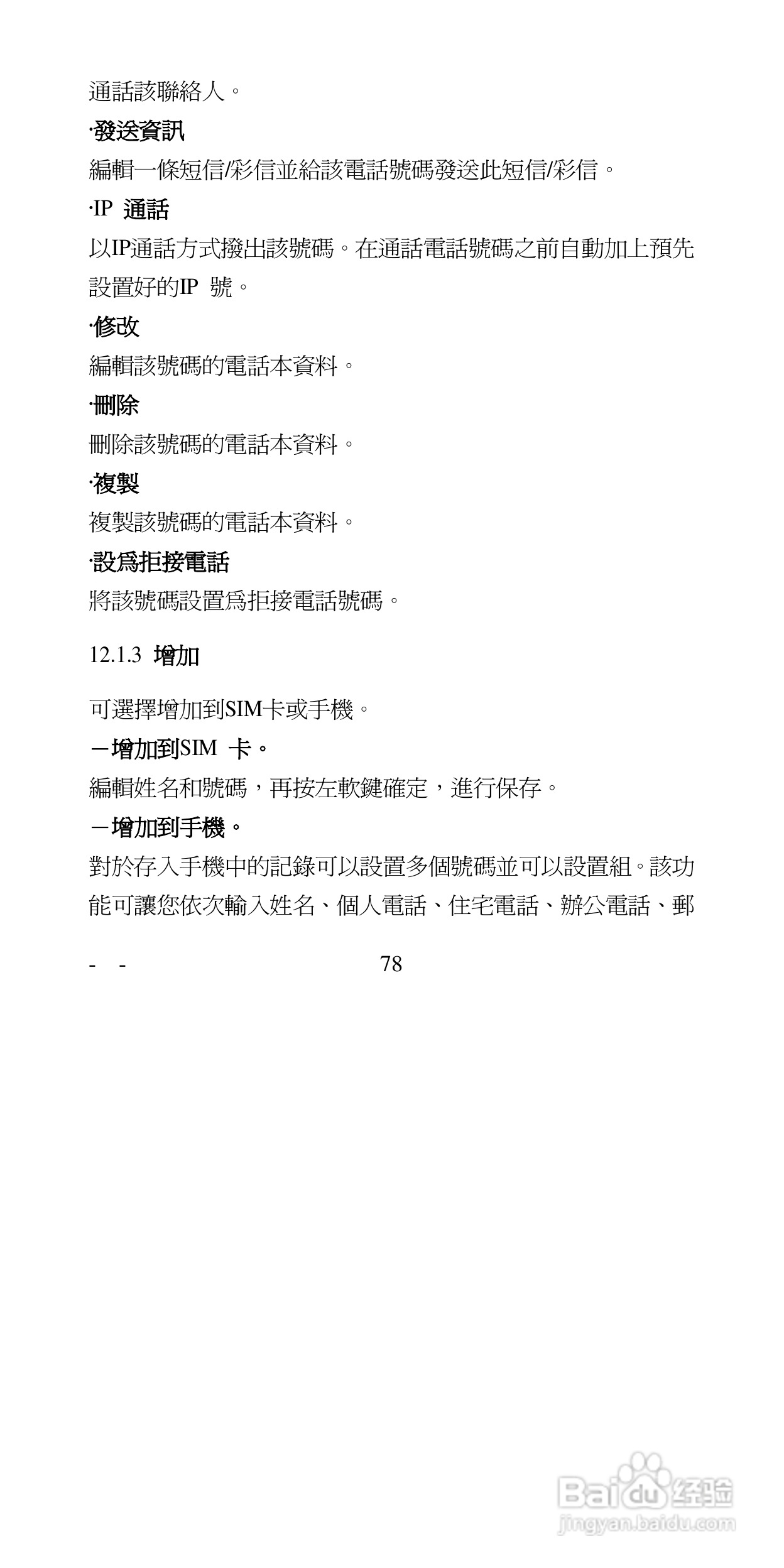 声宝GK-6100型手机说明书:[8]