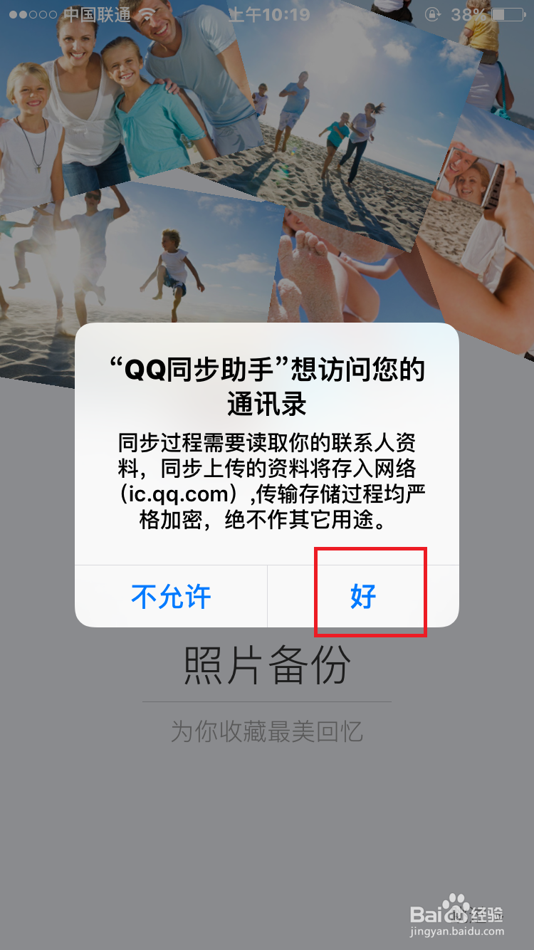 新买苹果手机换卡后如何备份联系人
