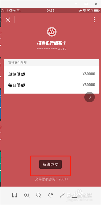 微信钱包怎么添加银行卡和删除银行卡