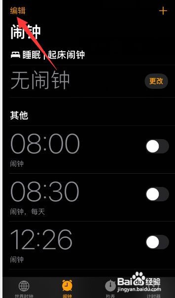 手机闹钟只震动不响铃是怎么回事？