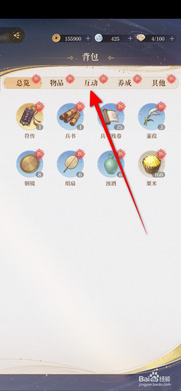 如鸢在哪查看道具