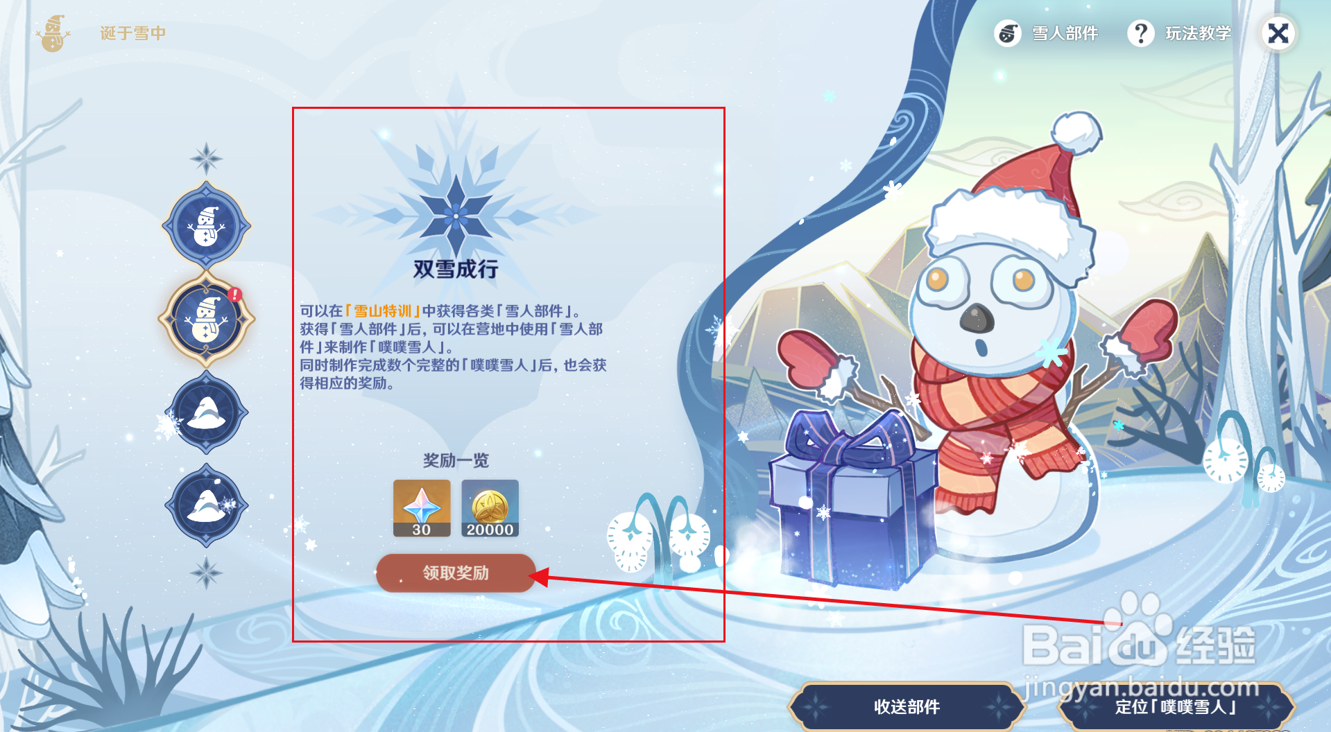 原神诞于雪中奖励怎么领取？