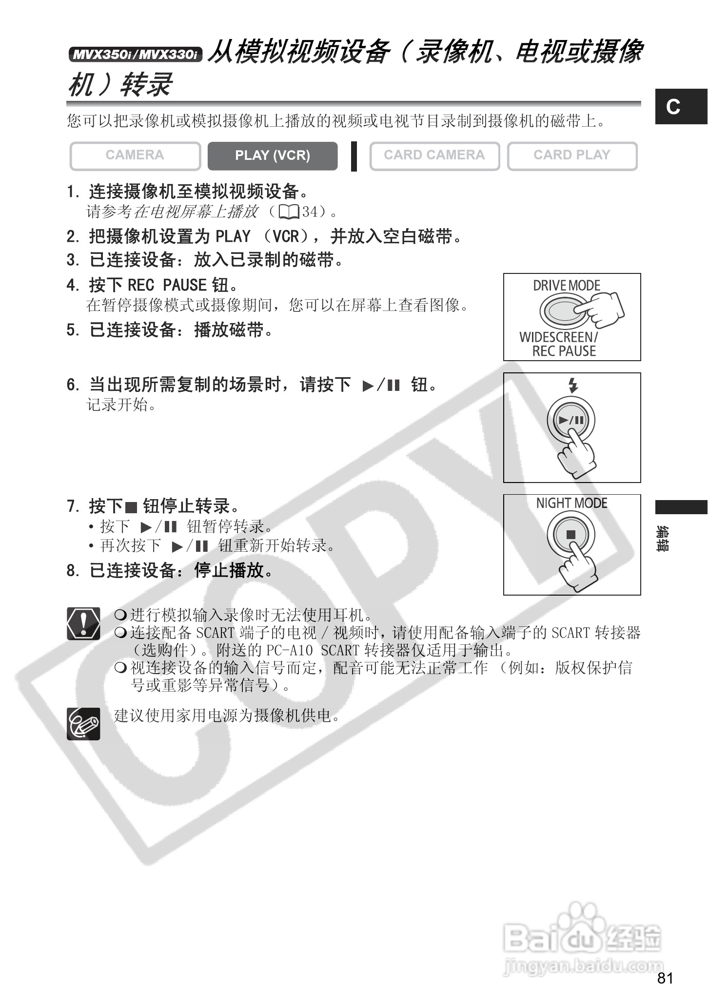 佳能MVX350i数码摄像机使用说明书:[9]