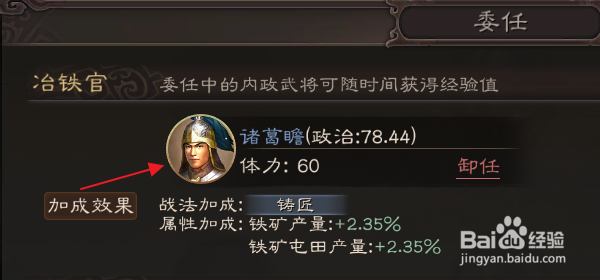 三国志战略版怎样委任冶铁官