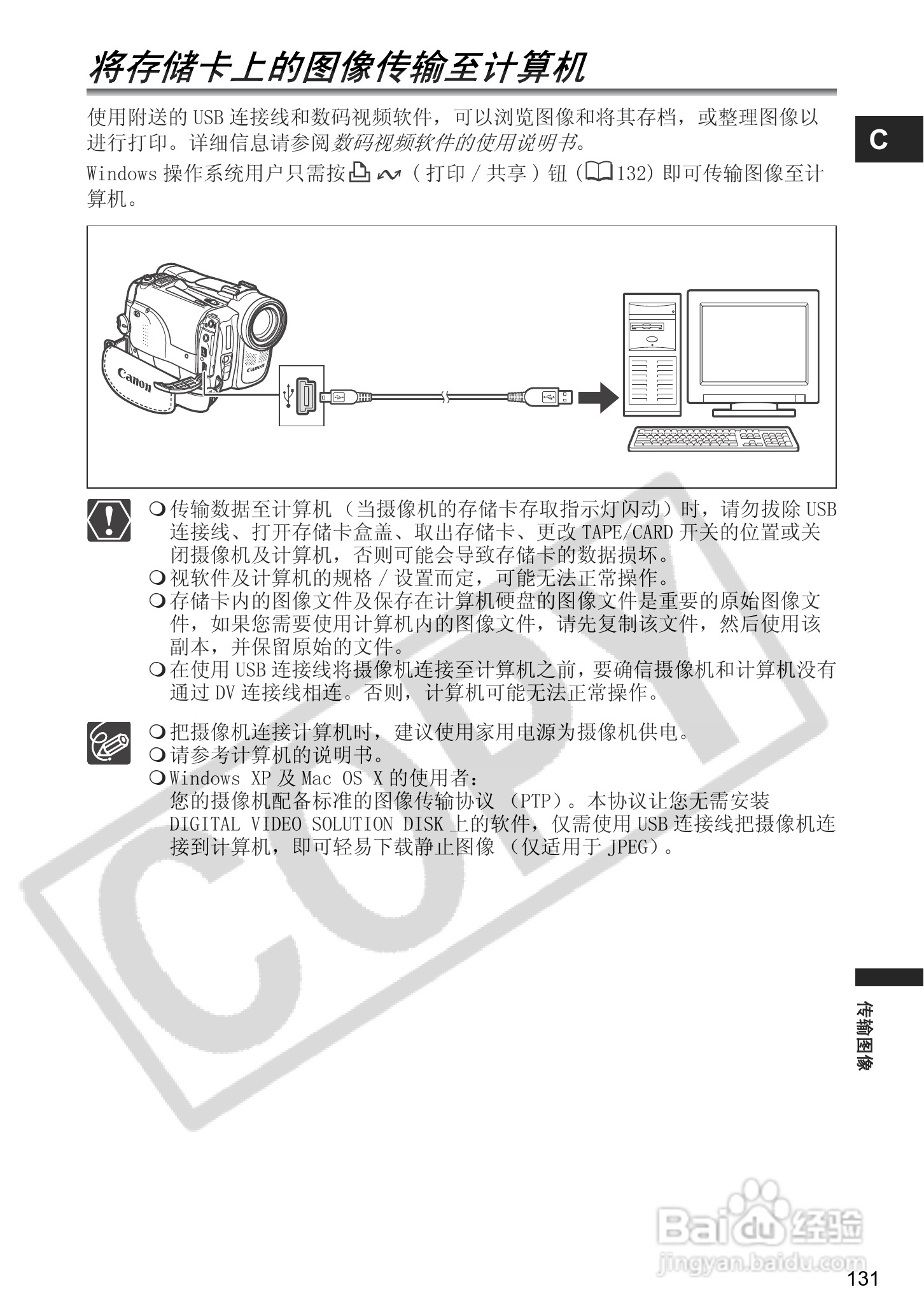 佳能MVX300数码摄像机使用说明书:[14]