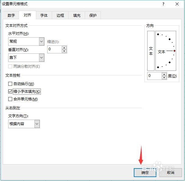 execl怎么缩小单元格的字体