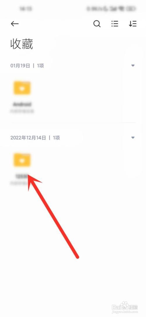 小米手机如何删除收藏的文件夹