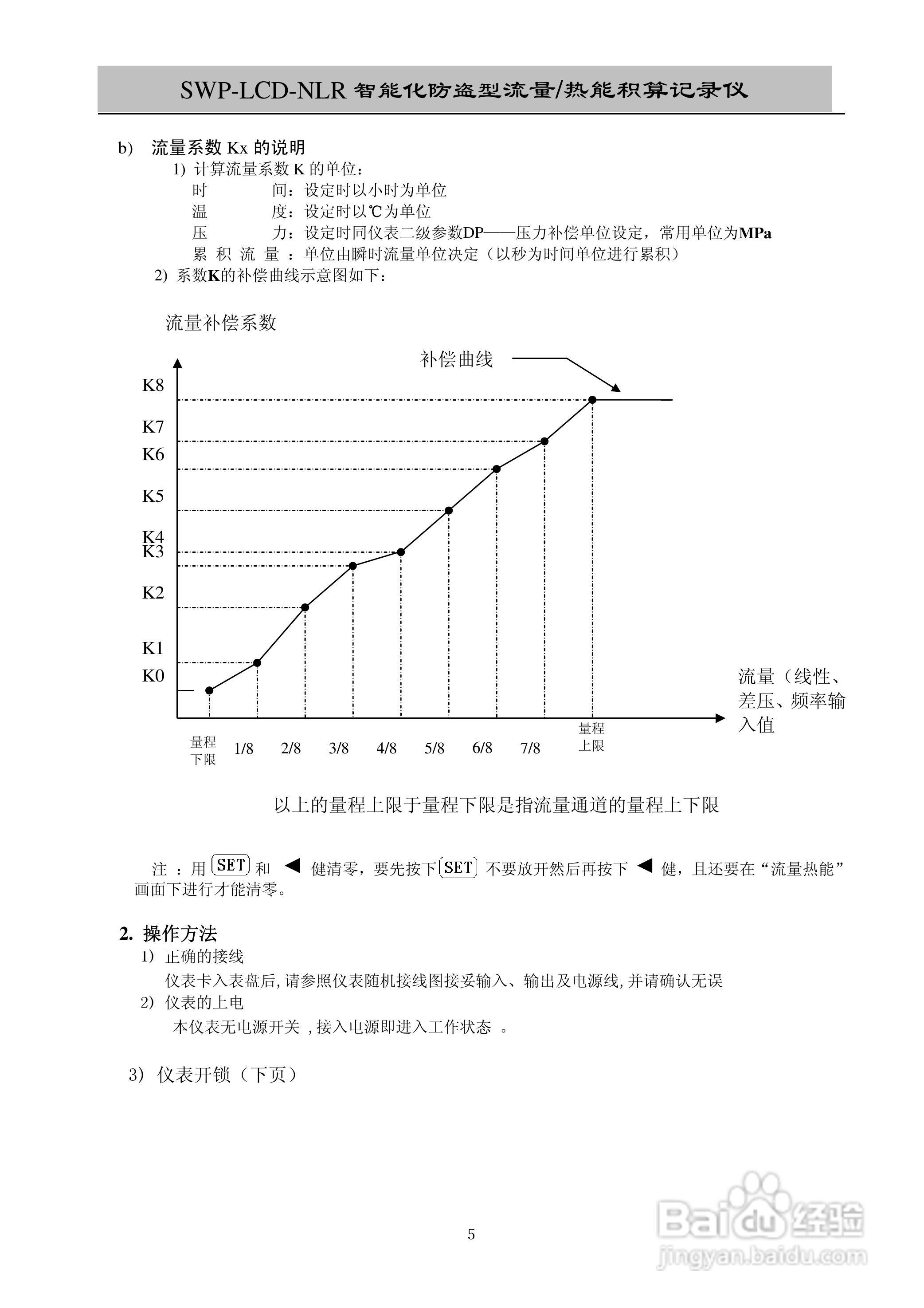 昌晖SWP-LCD-NLR智能化防盗型流量/热能积算仪说明书:[1]