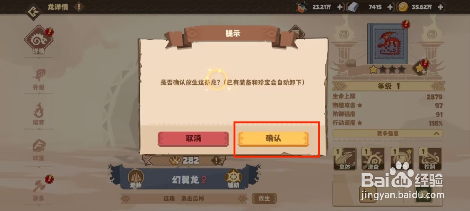 驯龙高手旅程怎么放生幻翼龙？