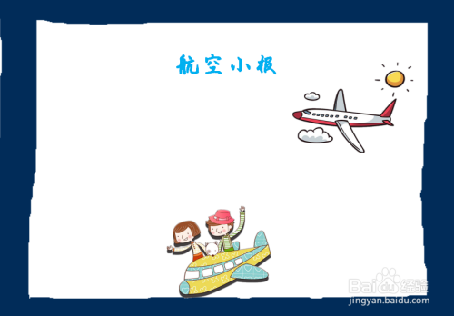 航空手抄报图片