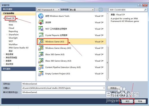 怎样搭建Visual Studio 2010游戏开发环境