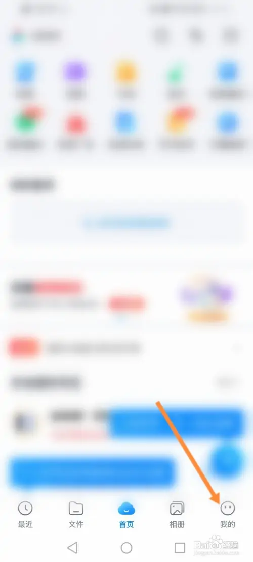 天翼云盘软件怎样开启设备锁功能