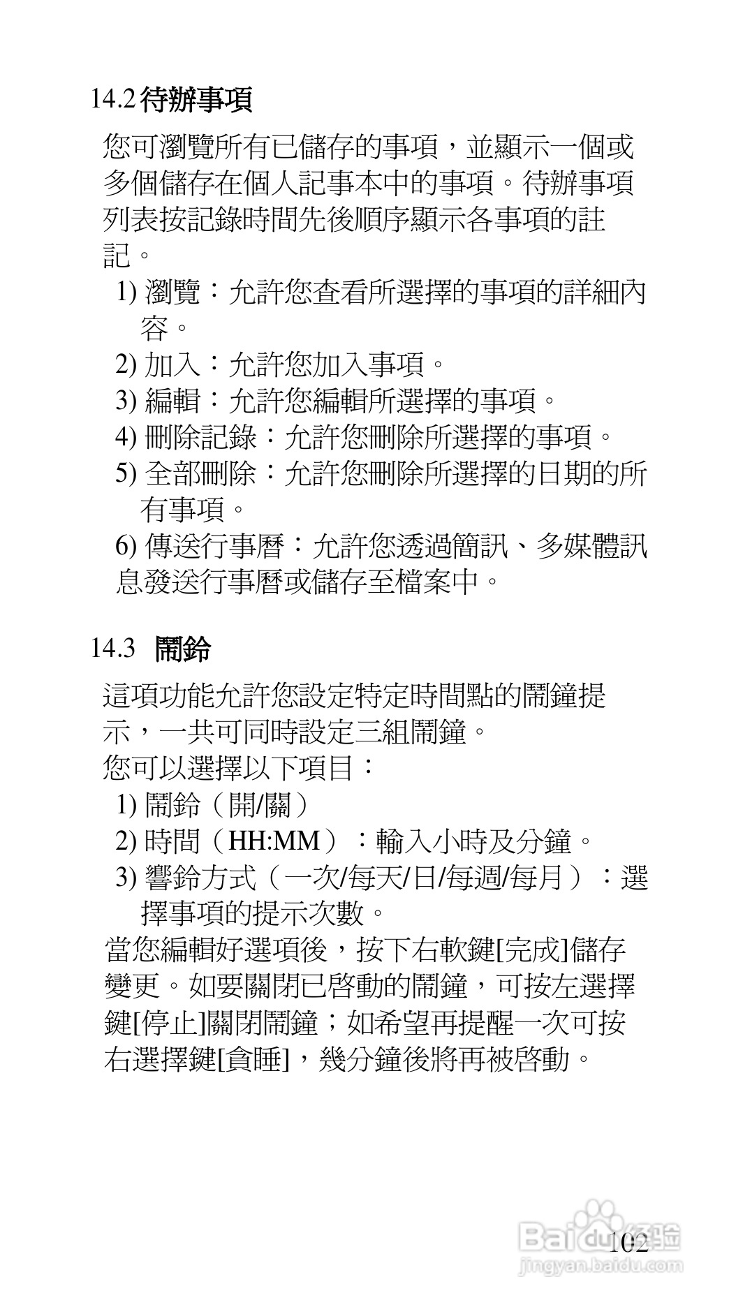 声宝GK-7100型手机说明书:[11]