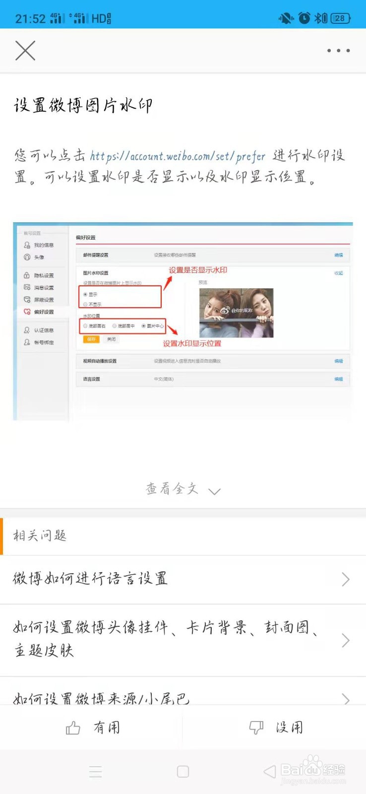 怎么去微博水印
