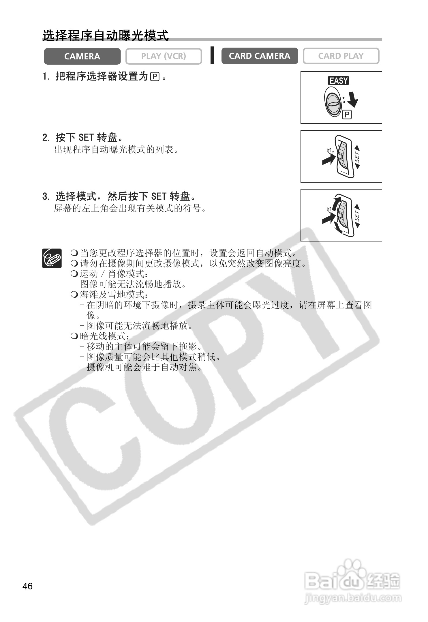 佳能MV880Xi数码摄像机使用说明书:[5]