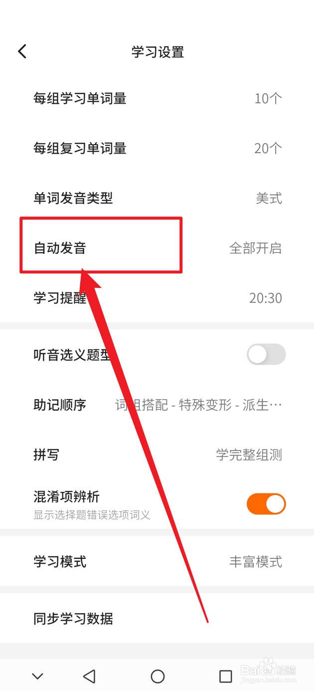 不背单词怎么开启自动发音功能