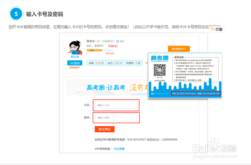 如何绑定高考圈的系统卡升学卡教师卡录取卡？