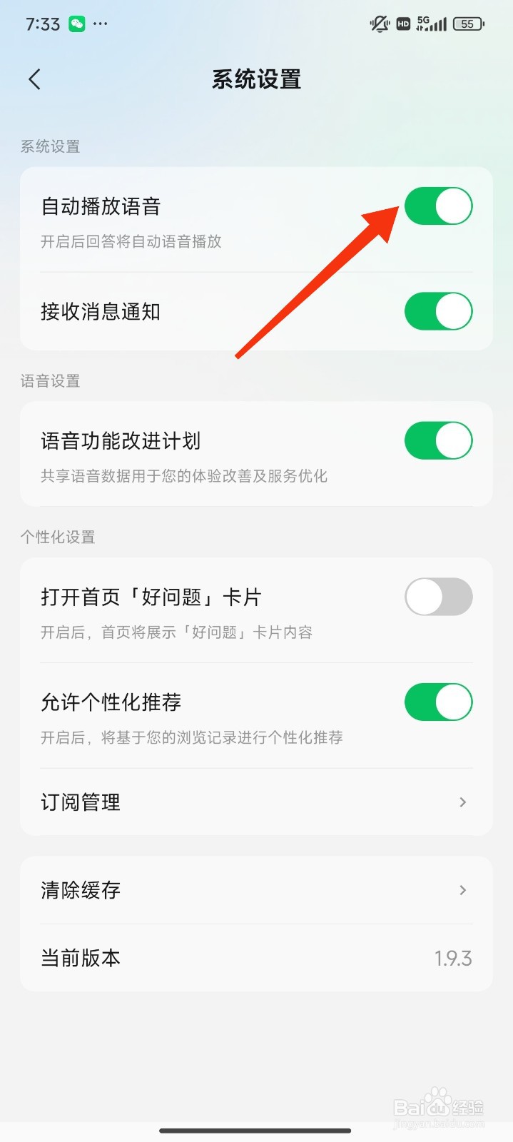 腾讯元宝怎么设置自动播放语音？
