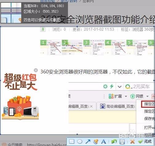 QQ浏览器截图功能 隐藏浏览器窗口截图