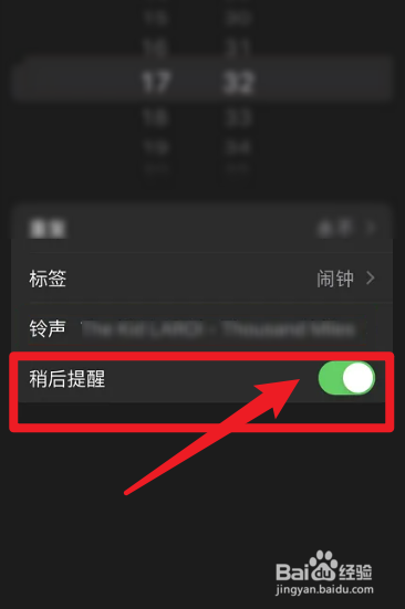 iphone如何设置关机闹钟也响
