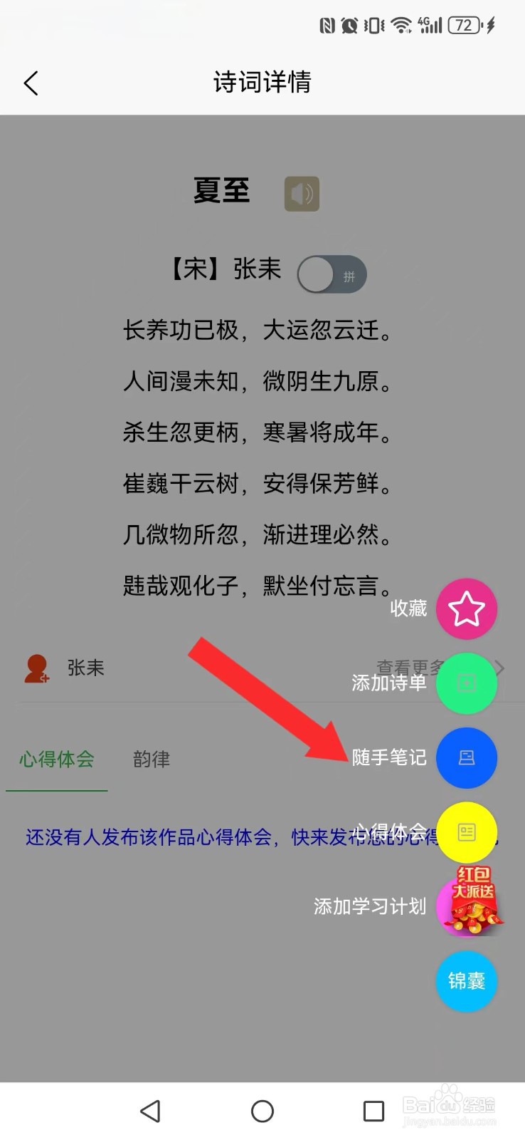 诗未央怎么自创系统新笔记