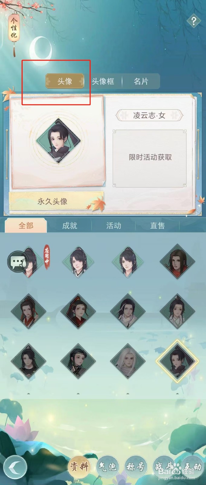江湖悠悠如何查看头像【百兽尊】