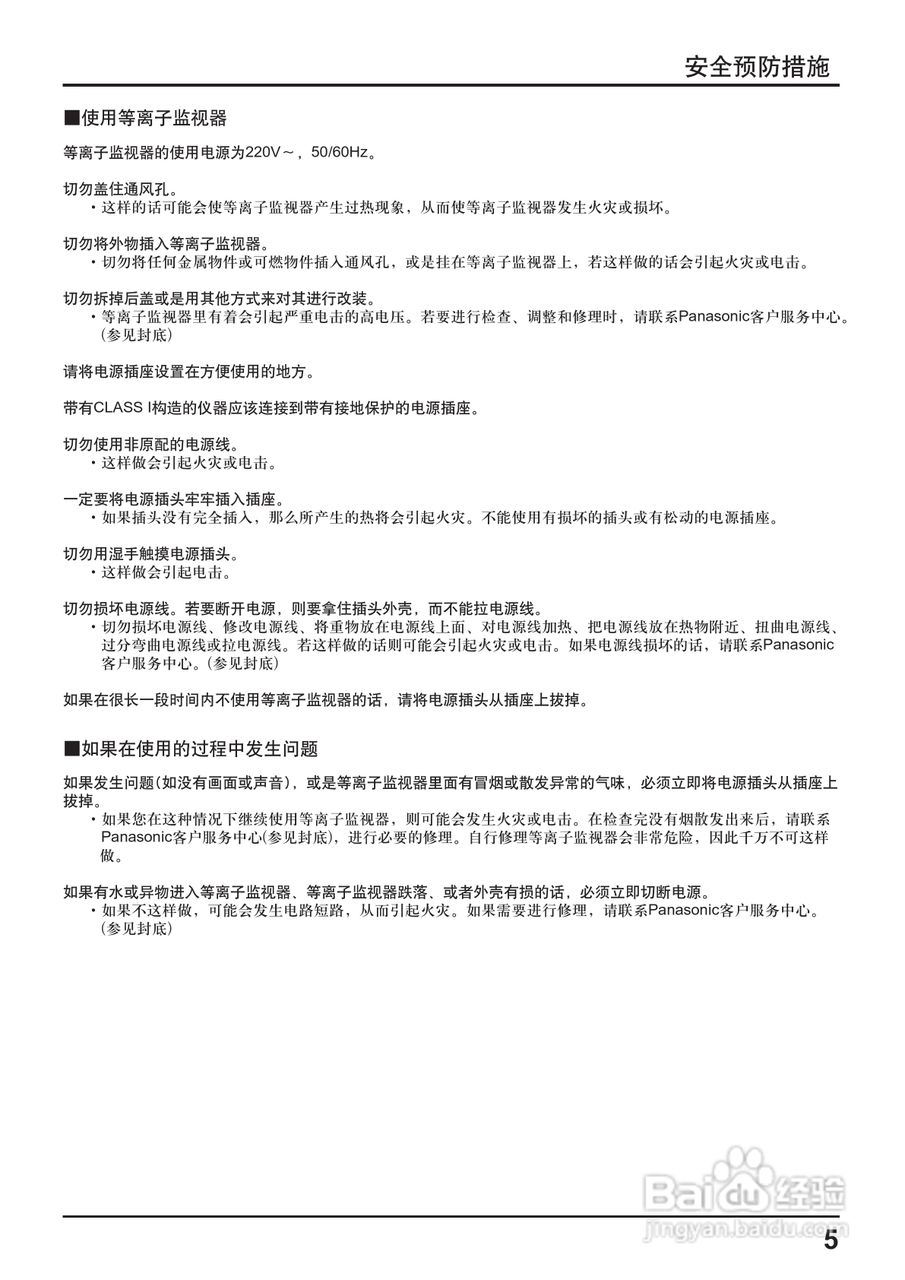 松下TH-65PF20C等离子监视器使用说明书:[1]