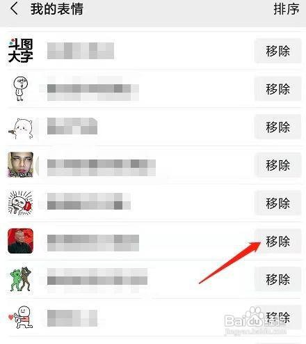 添加的微信表情包在哪里删除