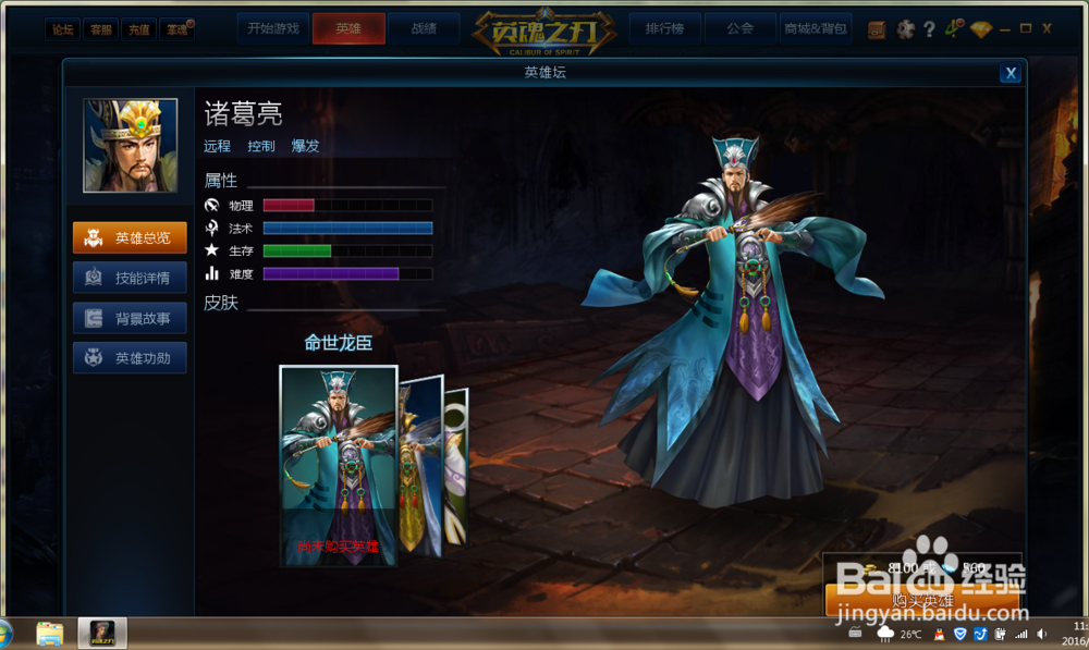 “英魂之刃”中怎么使用远程英雄诸葛亮？