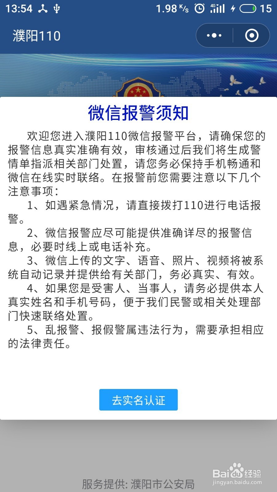 华为手机如何一键报警