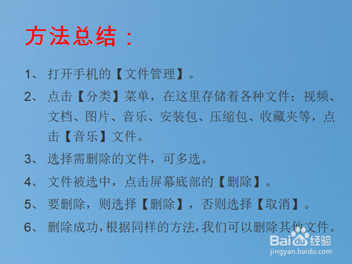 小米如何删除其他文件