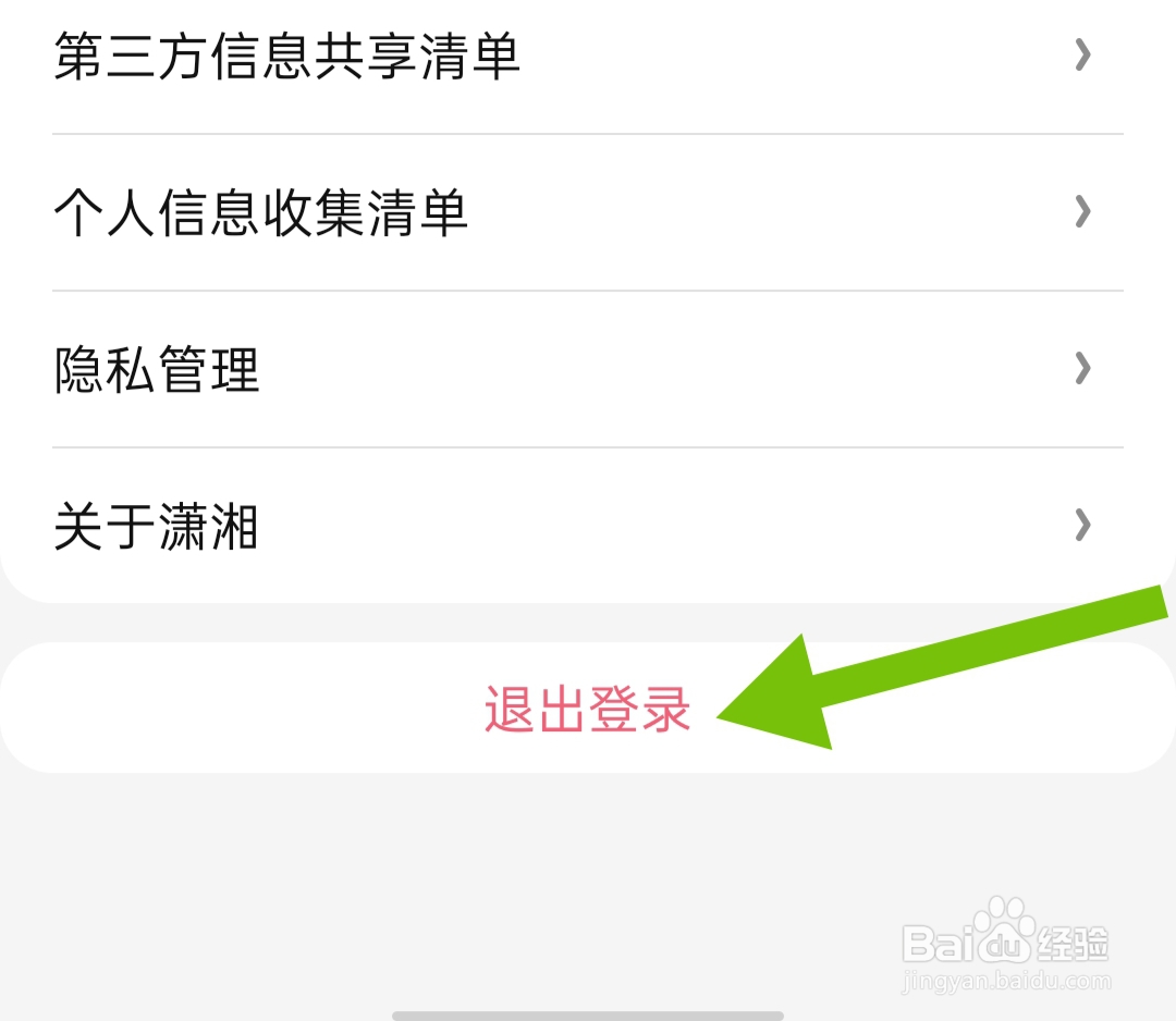 熊猫脑洞小说在哪里退出登录