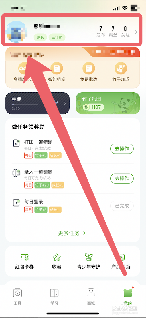 爱立熊软件头像更改方法