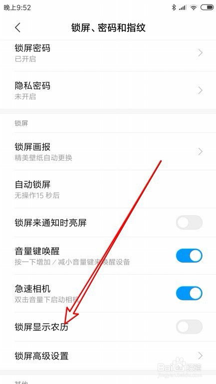 小米9手机怎么样设置在锁屏界面显示农历日期