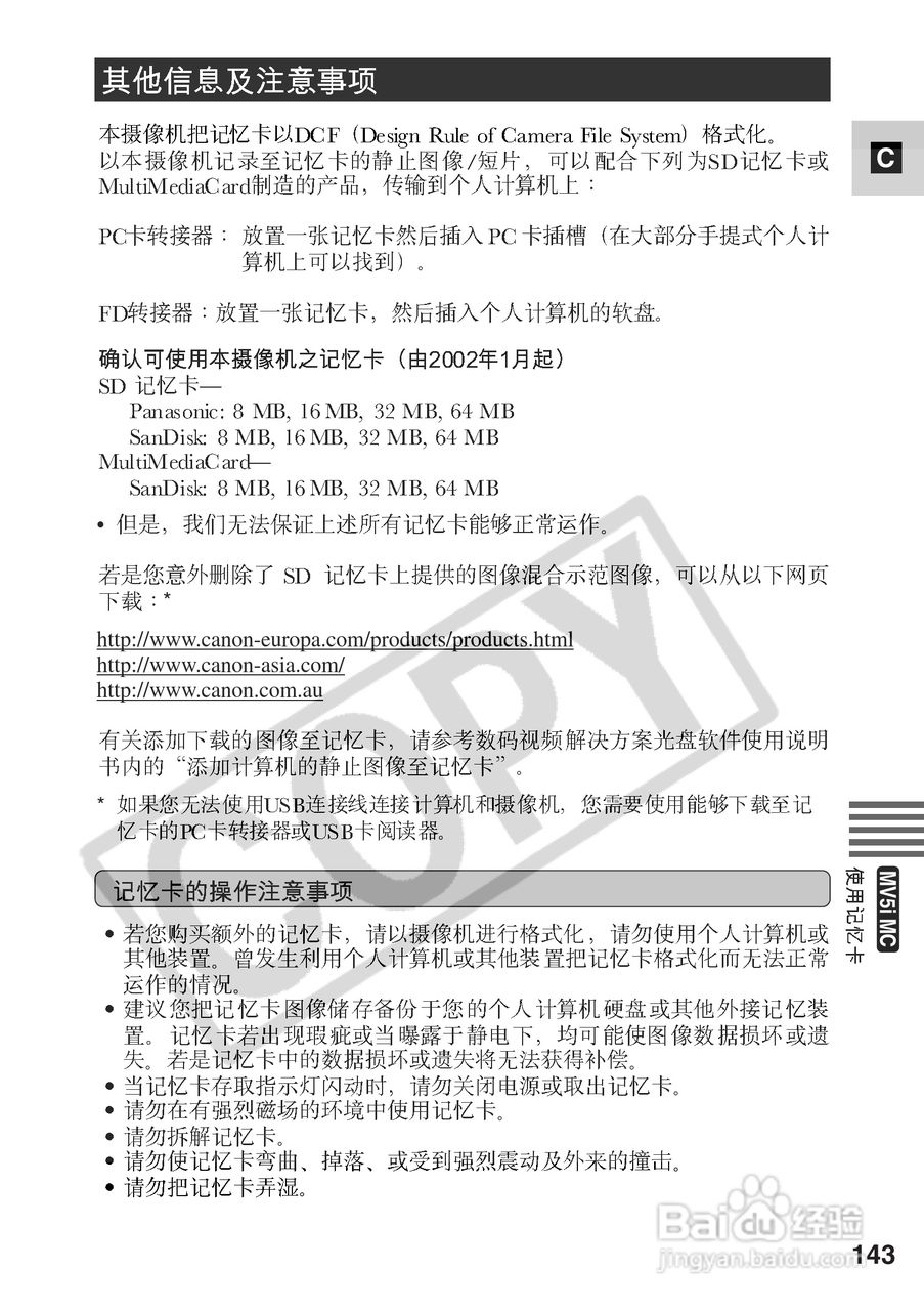 佳能MV5i数码摄像机使用说明书:[15]