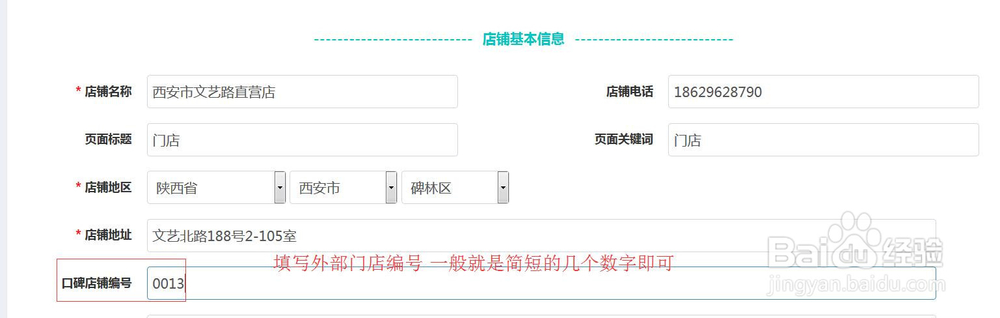 云果OS收银如何对接口碑支付