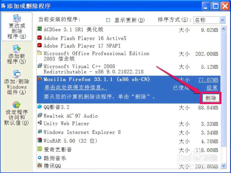 如何彻底卸载Firefox浏览器